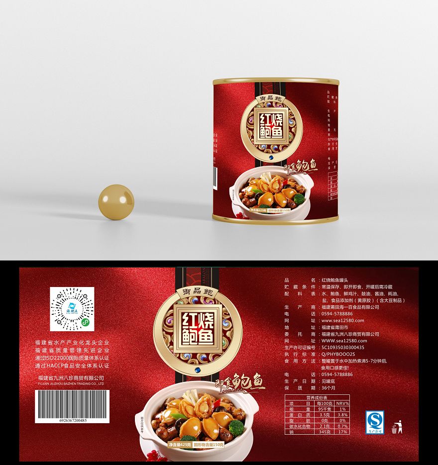 海產(chǎn)品鮑魚食品包袋設計