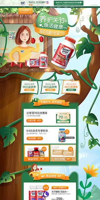 MoveFree海外旗艦店營養(yǎng)保健食品網(wǎng)站設計