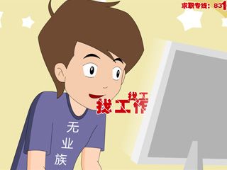 招聘網(wǎng)站FLASH創(chuàng)意動畫