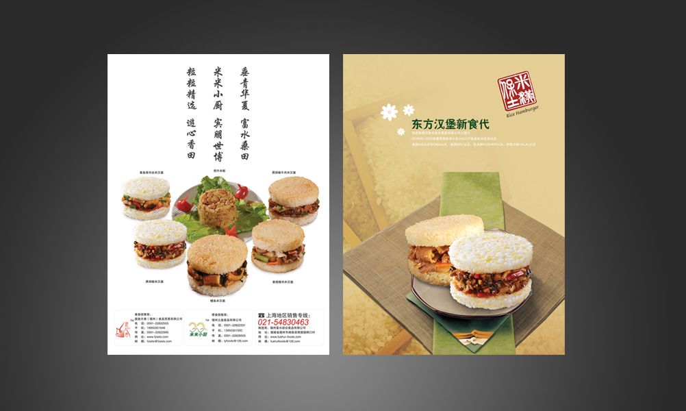 食品貿(mào)易畫冊設(shè)計(jì)