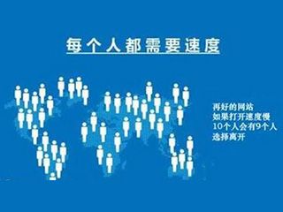 網(wǎng)站打開速度慢怎么辦？如何優(yōu)化？