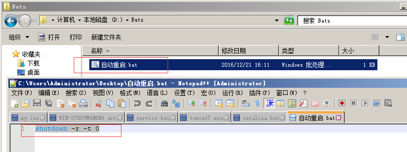 Windows服務(wù)器定時重啟設(shè)置教程